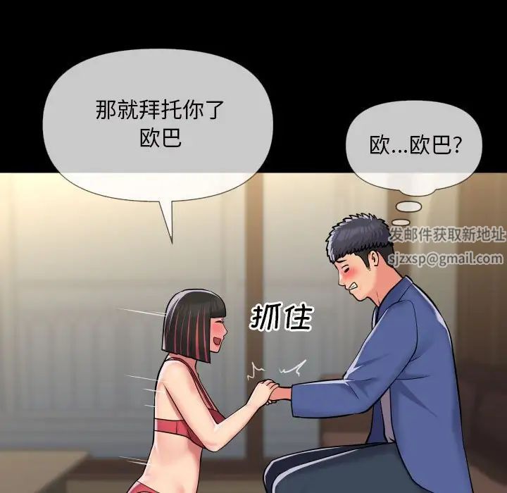 《敲開你的門》漫画 第63話