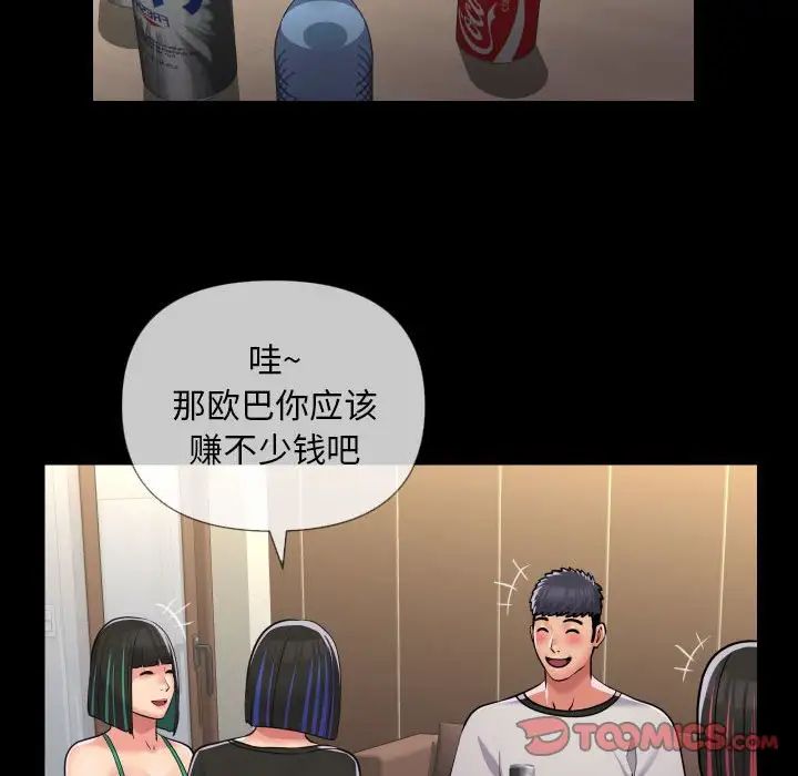 《敲開你的門》漫画 第63話