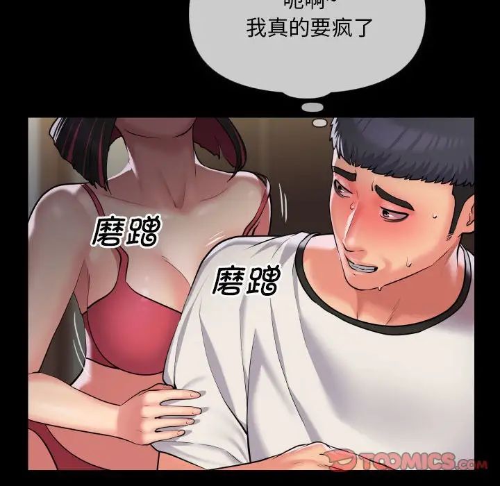 《敲開你的門》漫画 第63話