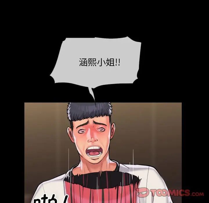 《敲開你的門》漫画 第63話