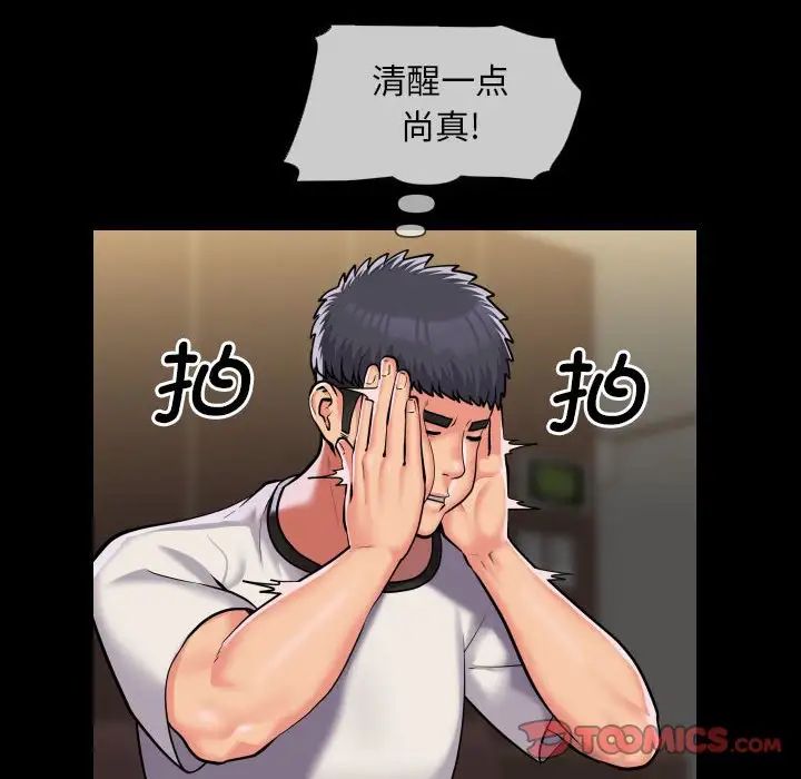 《敲開你的門》漫画 第63話