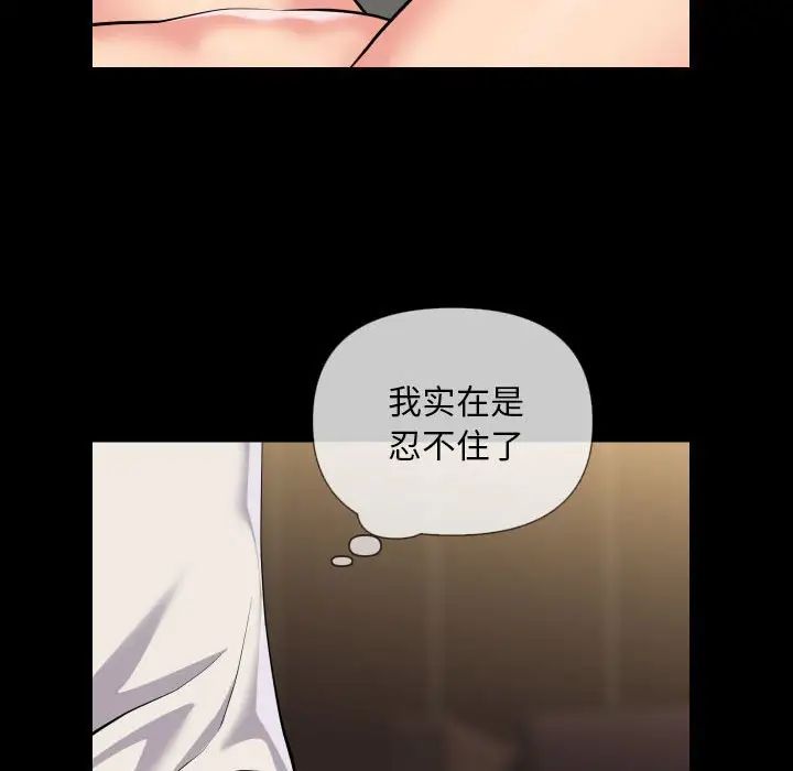 《敲開你的門》漫画 第63話