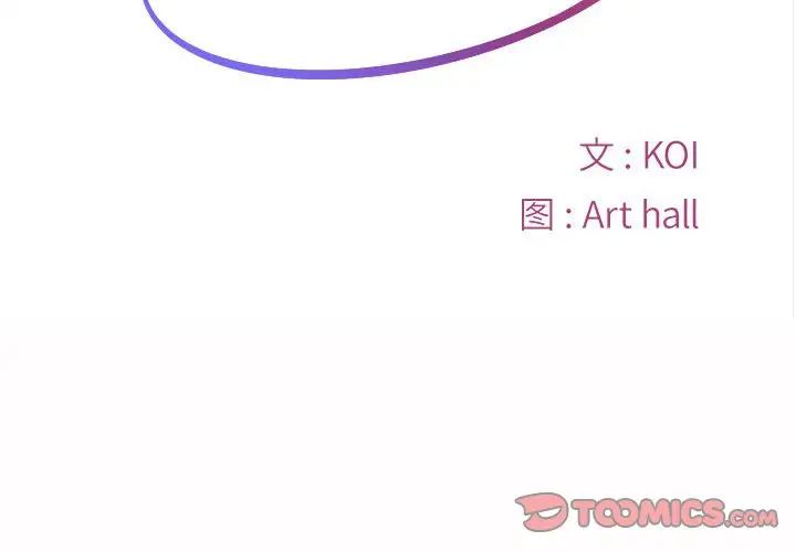 《敲開你的門》漫画 第64話