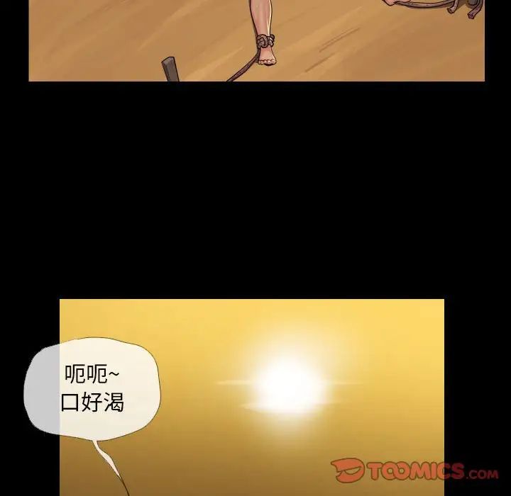 《敲開你的門》漫画 第64話