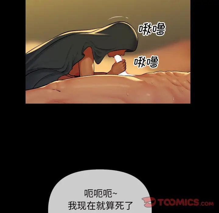 《敲開你的門》漫画 第64話