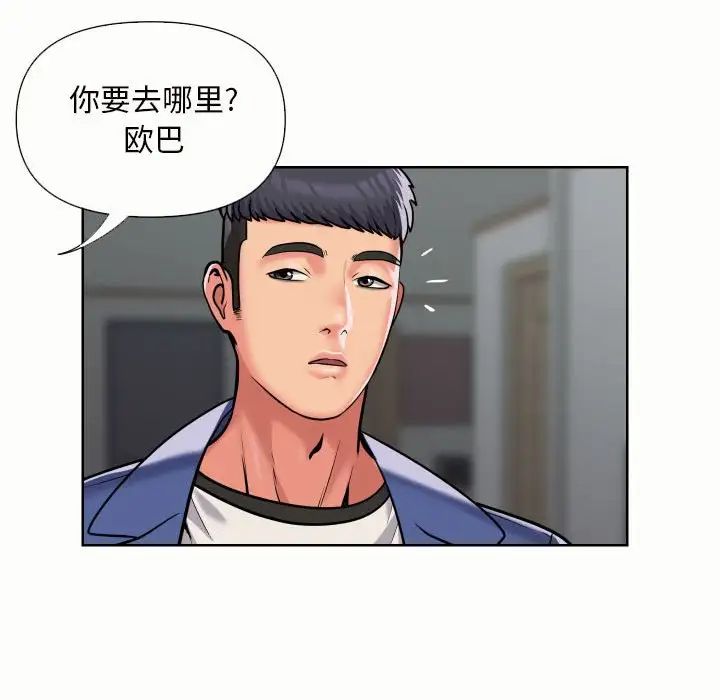 《敲開你的門》漫画 第65話