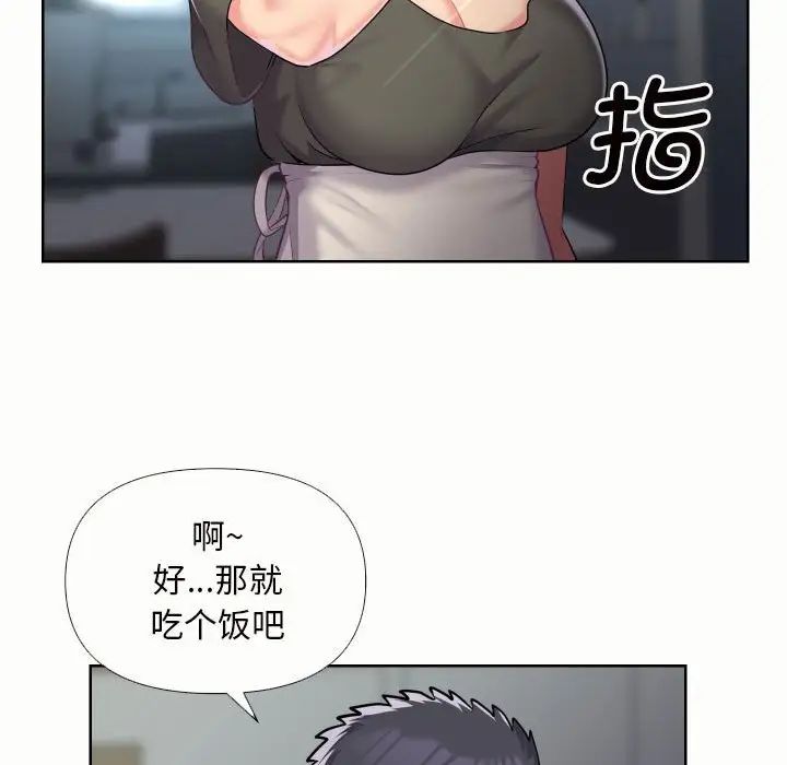 《敲開你的門》漫画 第65話