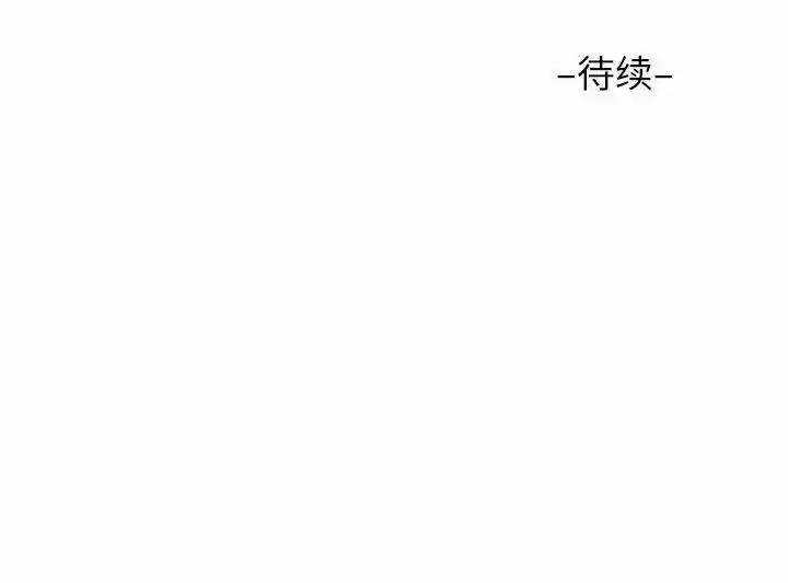 《敲開你的門》漫画 第65話