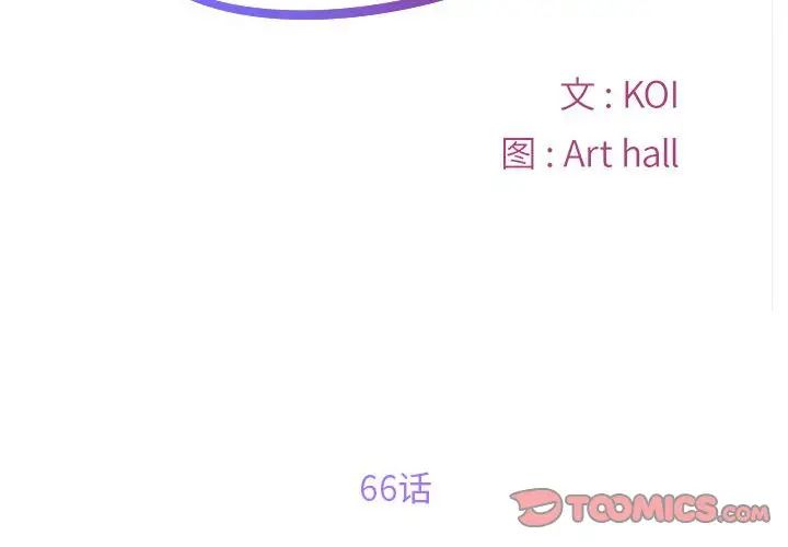 《敲開你的門》漫画 第66話