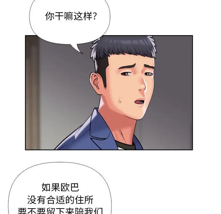 《敲開你的門》漫画 第66話