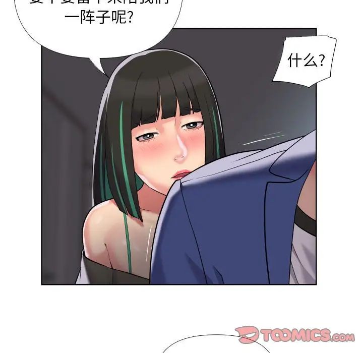 《敲開你的門》漫画 第66話