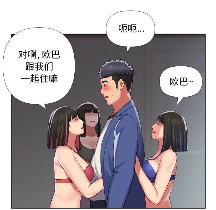 《敲開你的門》漫画 第66話