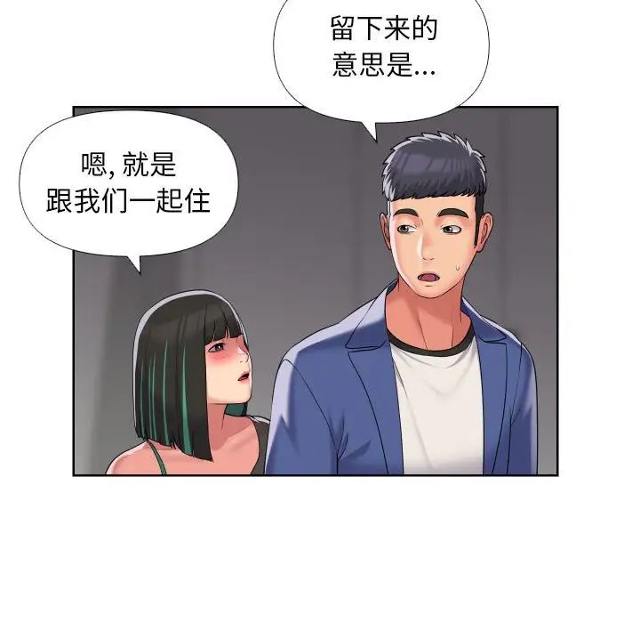 《敲開你的門》漫画 第66話
