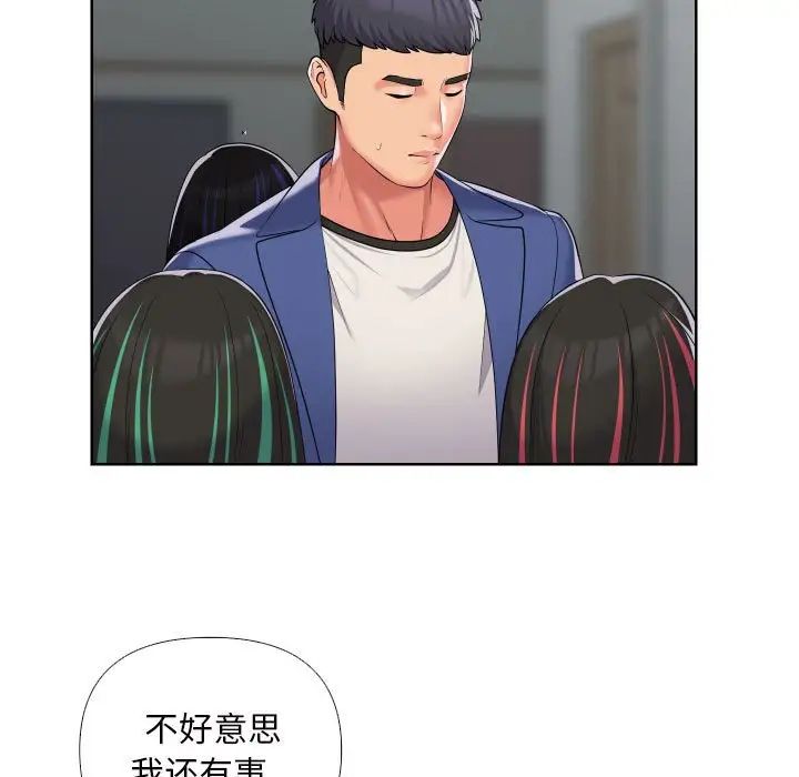 《敲開你的門》漫画 第66話