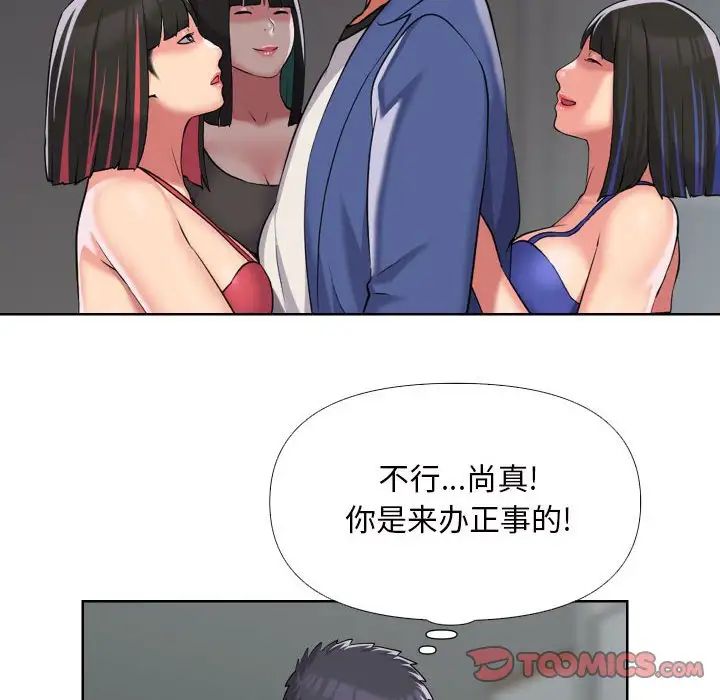 《敲開你的門》漫画 第66話