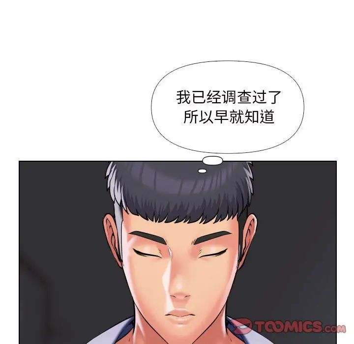 《敲開你的門》漫画 第66話