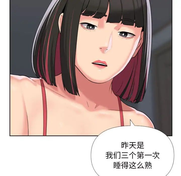 《敲開你的門》漫画 第66話