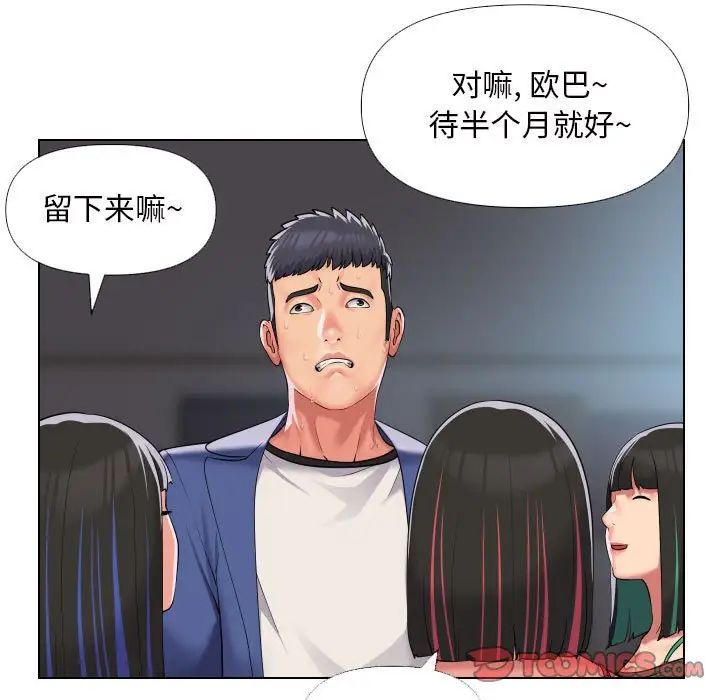 《敲開你的門》漫画 第66話