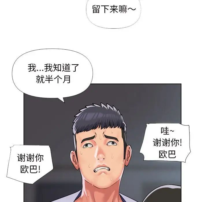 《敲開你的門》漫画 第66話