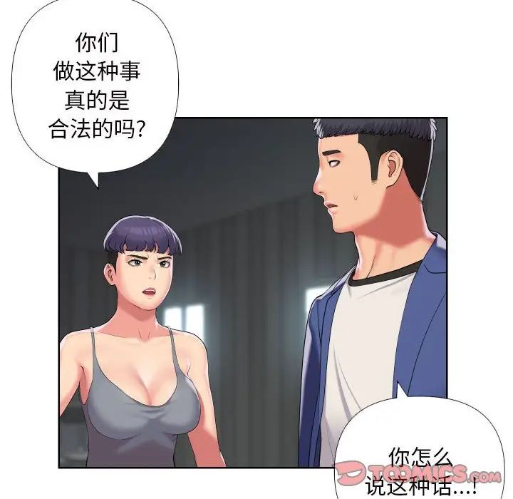 《敲開你的門》漫画 第66話