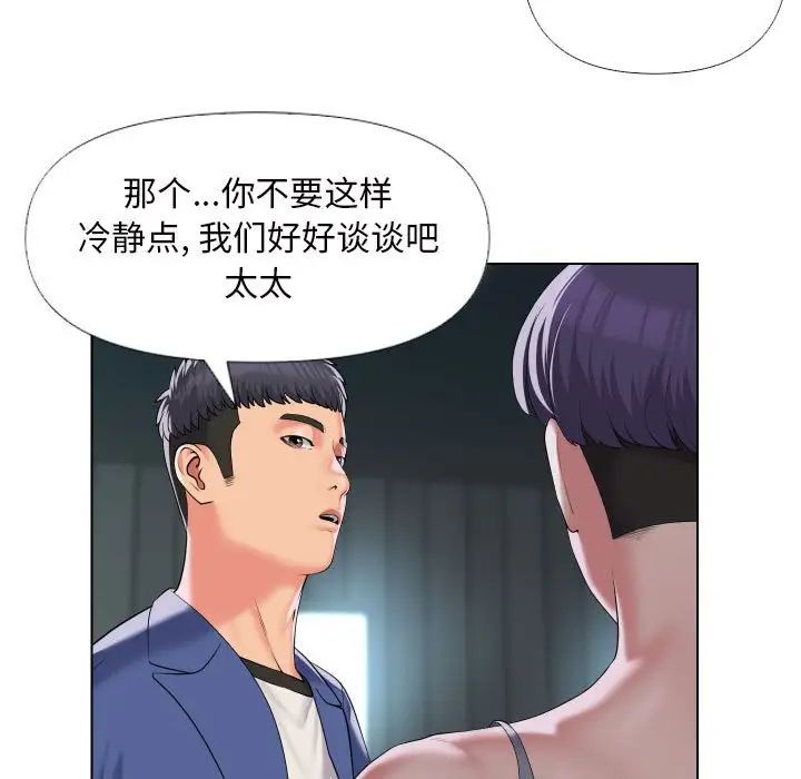 《敲開你的門》漫画 第66話