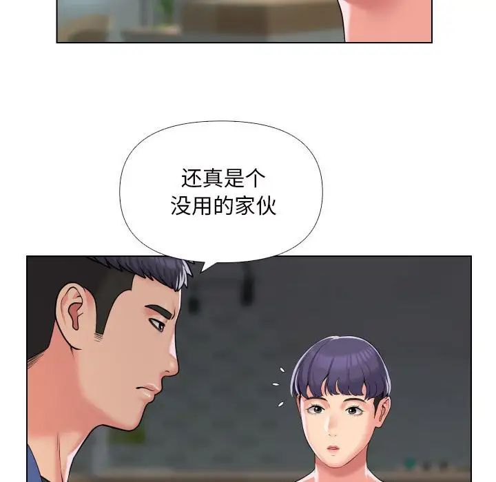 《敲開你的門》漫画 第66話