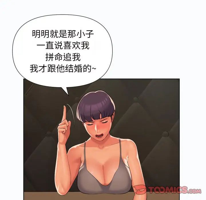 《敲開你的門》漫画 第66話