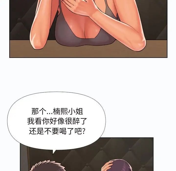 《敲開你的門》漫画 第66話