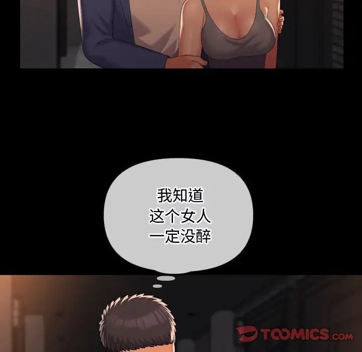 《敲開你的門》漫画 第66話