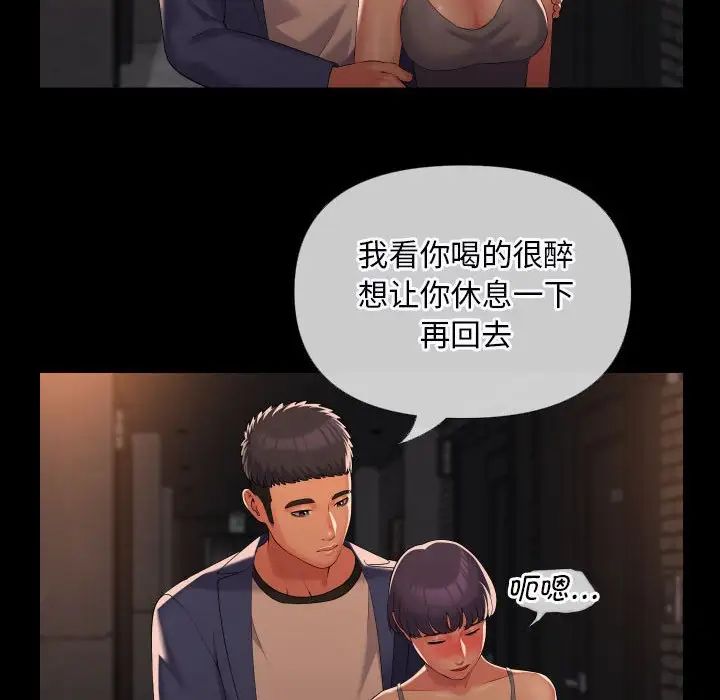 《敲開你的門》漫画 第66話
