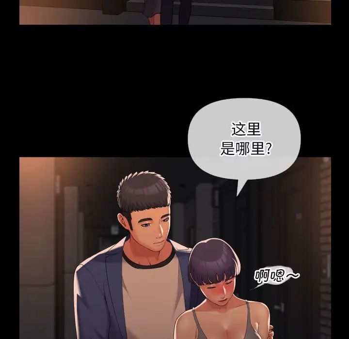 《敲開你的門》漫画 第66話