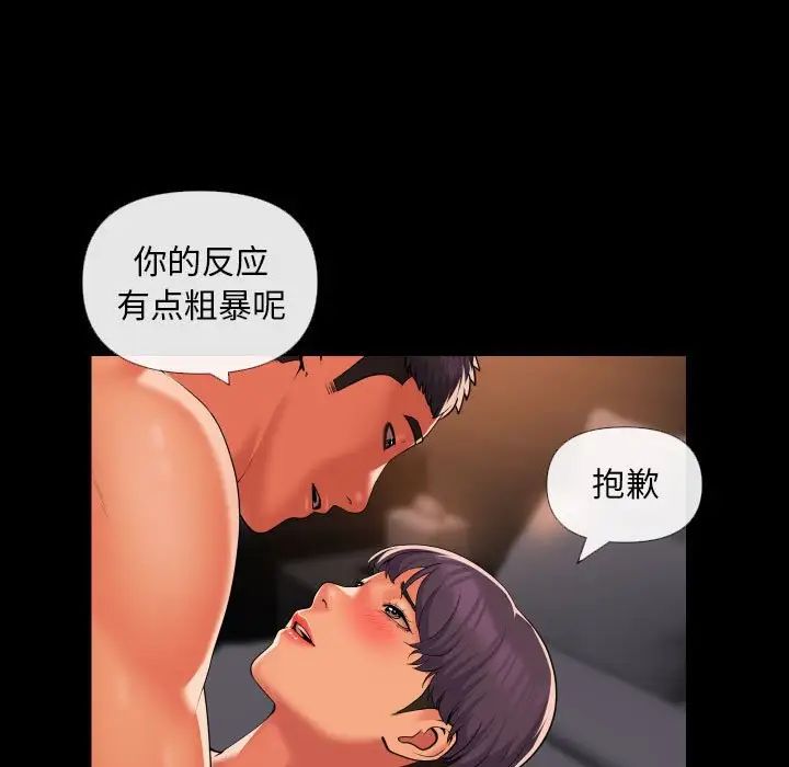 《敲開你的門》漫画 第67話