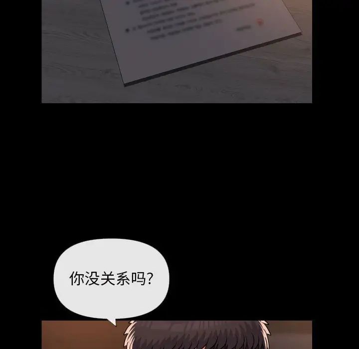 《敲開你的門》漫画 第67話