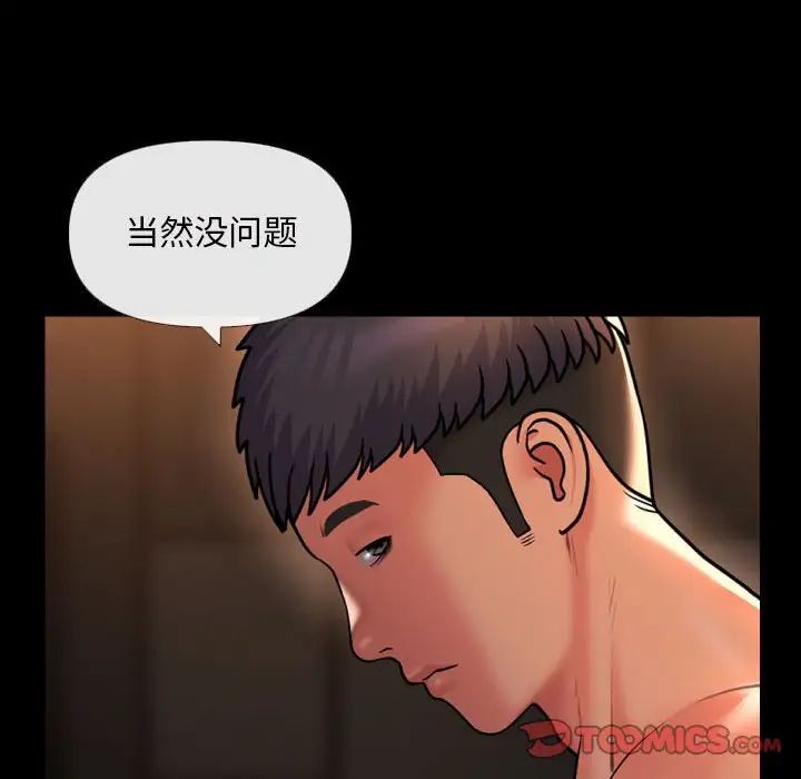 《敲開你的門》漫画 第67話