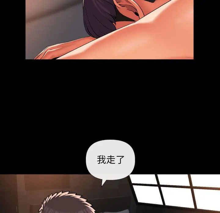 《敲開你的門》漫画 第67話