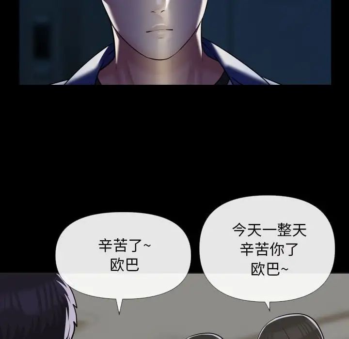 《敲開你的門》漫画 第67話