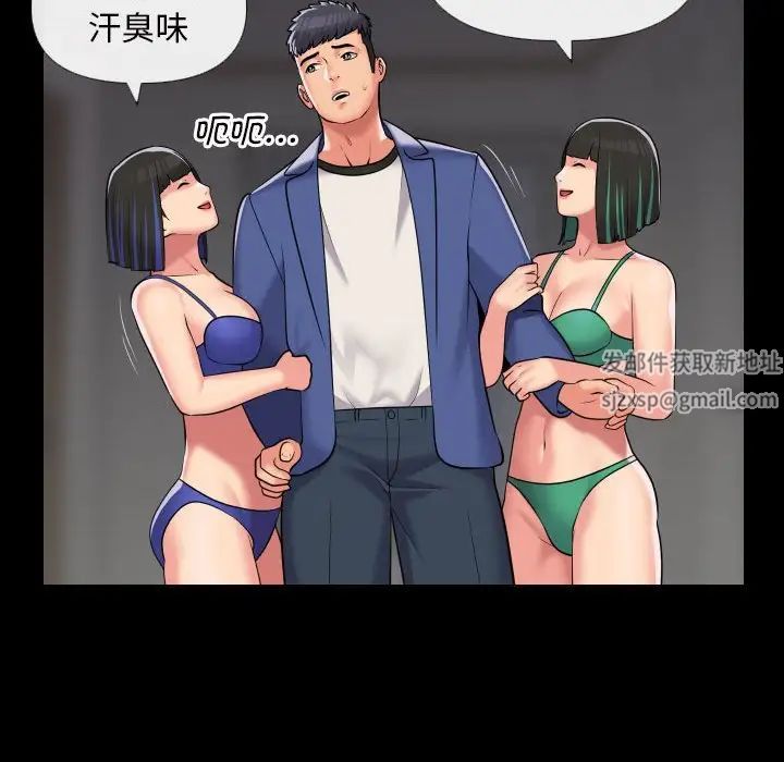 《敲開你的門》漫画 第67話