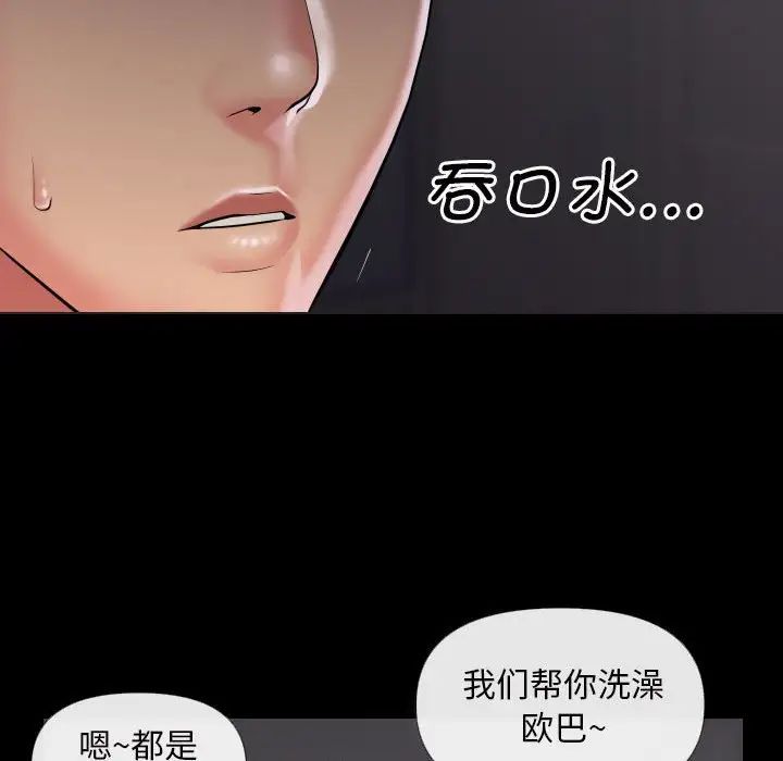 《敲開你的門》漫画 第67話
