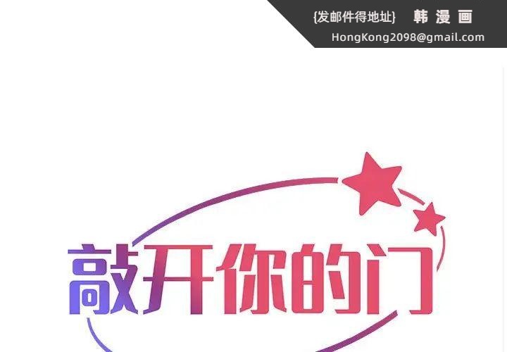 《敲開你的門》漫画 第69話