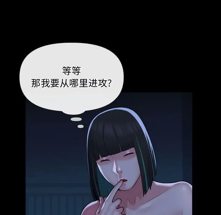 《敲開你的門》漫画 第69話