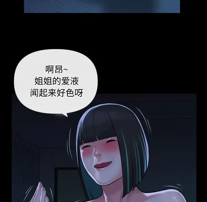 《敲開你的門》漫画 第69話