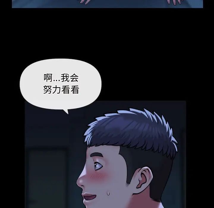 《敲開你的門》漫画 第69話