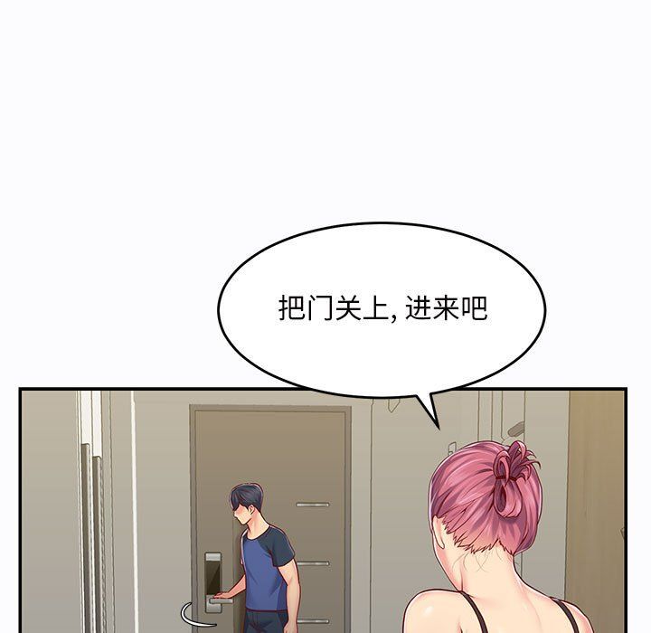 《敲開你的門》漫画 第7話
