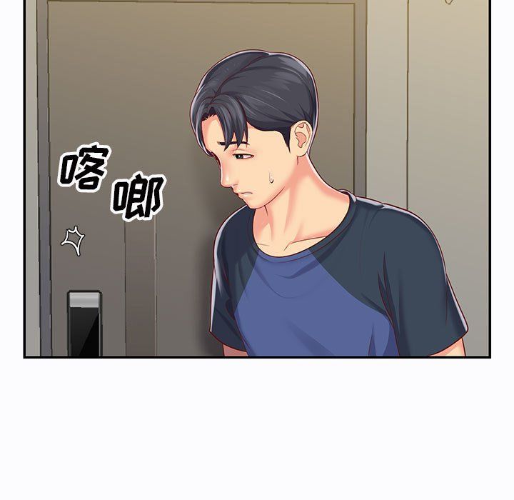 《敲開你的門》漫画 第7話