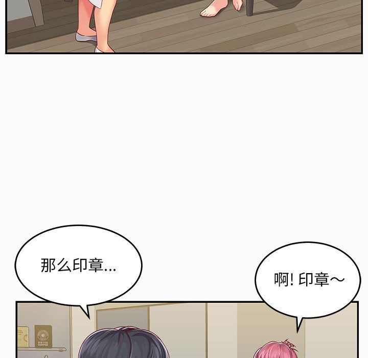 《敲開你的門》漫画 第7話