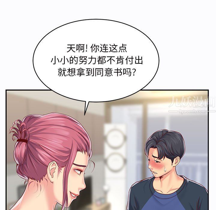 《敲開你的門》漫画 第7話