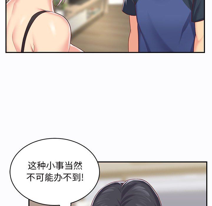 《敲開你的門》漫画 第7話