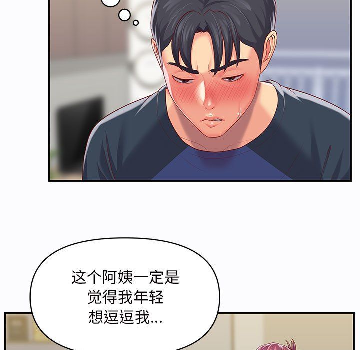 《敲開你的門》漫画 第7話