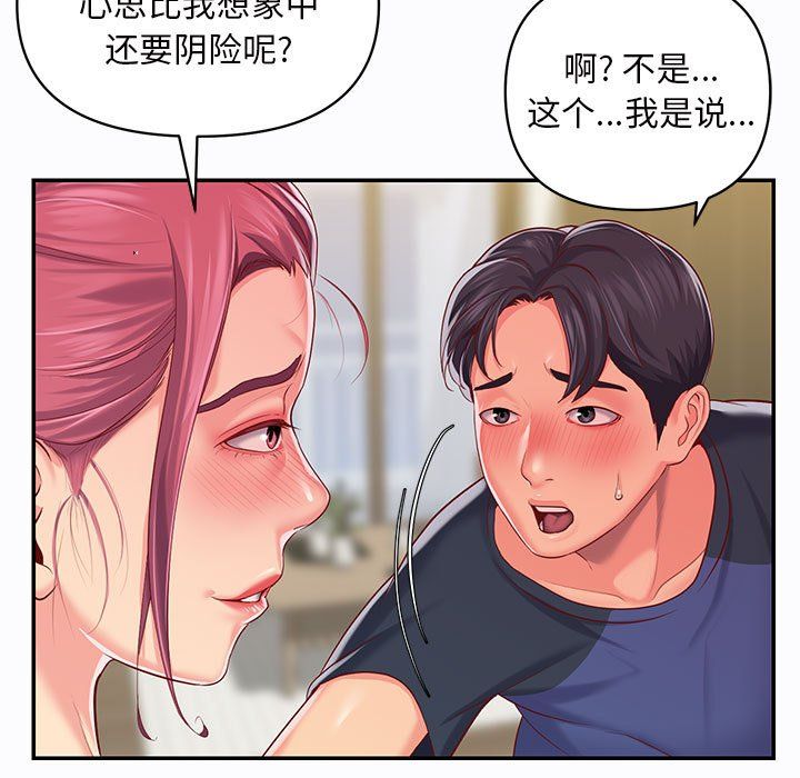 《敲開你的門》漫画 第7話