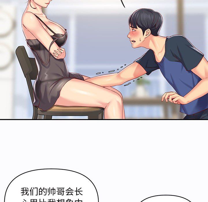 《敲開你的門》漫画 第7話